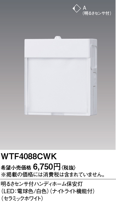 安心のメーカー保証【インボイス対応店】WTF4088CWK （専用埋込コンセント別売） パナソニック ブラケット フットライト ホーム保安灯 LED  Ｎ区分の画像
