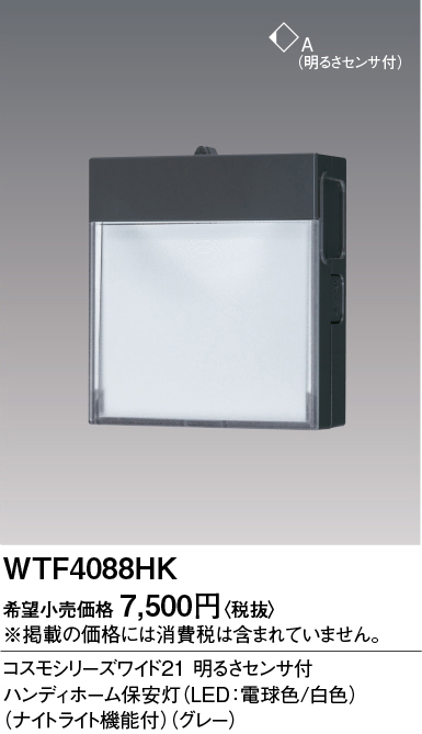 安心のメーカー保証【インボイス対応店】WTF4088HK （専用埋込コンセント別売） パナソニック ブラケット フットライト ホーム保安灯 LED  Ｎ区分の画像