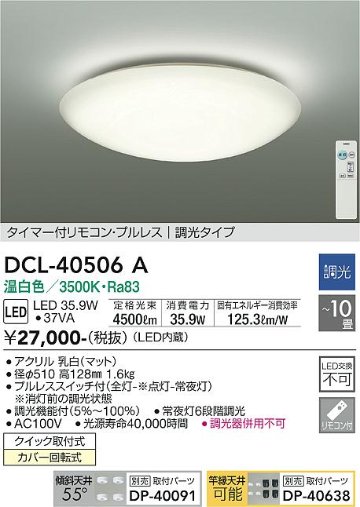 安心のメーカー保証【インボイス対応店】DCL-40506A ダイコー シーリングライト LED リモコン付 の画像