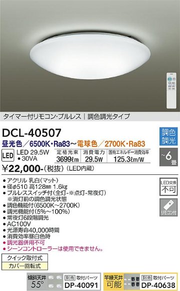 安心のメーカー保証【インボイス対応店】DCL-40507 ダイコー シーリングライト LED リモコン付 の画像