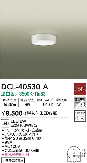 安心のメーカー保証【インボイス対応店】DCL-40530A ダイコー シーリングライト LED 大光電機の画像