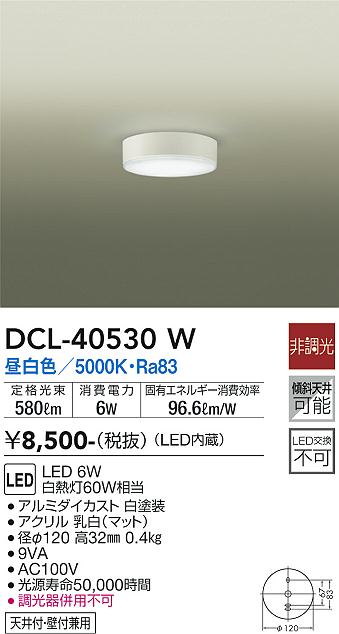 安心のメーカー保証【インボイス対応店】DCL-40530W ダイコー シーリングライト LED の画像