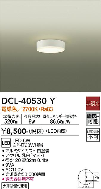 安心のメーカー保証【インボイス対応店】DCL-40530Y ダイコー シーリングライト LED 大光電機の画像