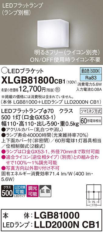 安心のメーカー保証【インボイス対応店】XLGB81800CB1 『LGB81000＋LLD2000NCB1』（ランプ別梱包） パナソニック ブラケット 一般形 LED  Ｔ区分の画像
