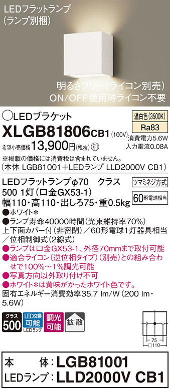 安心のメーカー保証【インボイス対応店】XLGB81806CB1 『LGB81001＋LLD2000VCB1』（ランプ別梱包） パナソニック ブラケット 一般形 LED  Ｔ区分の画像
