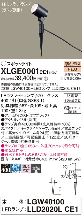 安心のメーカー保証【インボイス対応店】XLGE0001CE1 『LGW40100＋LLD2020LCE1』（ランプ別梱包） パナソニック 屋外灯 ガーデンライト LED  Ｔ区分の画像
