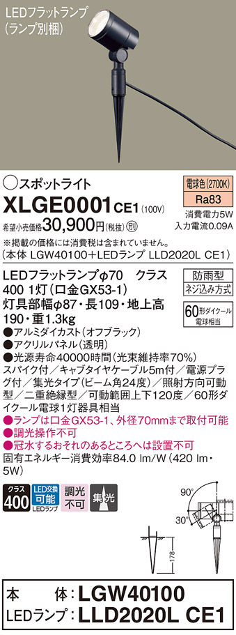 安心のメーカー保証【インボイス対応店】XLGE0001CE1 『LGW40100＋LLD2020LCE1』（ランプ別梱包） パナソニック 屋外灯 ガーデンライト LED  Ｔ区分の画像