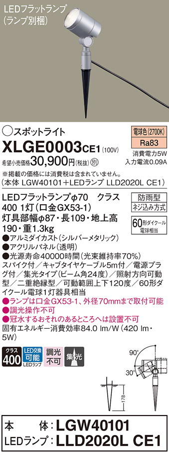 安心のメーカー保証【インボイス対応店】XLGE0003CE1 『LGW40101＋LLD2020LCE1』（ランプ別梱包） パナソニック 屋外灯 ガーデンライト LED  Ｔ区分の画像