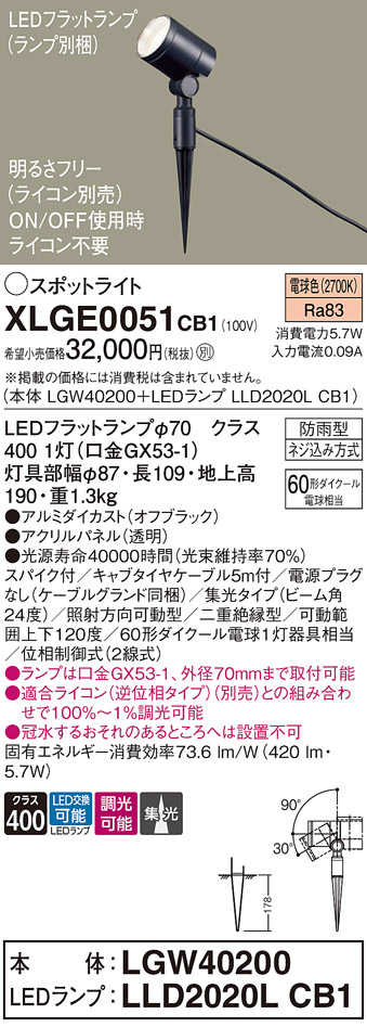 安心のメーカー保証【インボイス対応店】XLGE0051CB1 『LGW40200＋LLD2020LCB1』（ランプ別梱包） パナソニック 屋外灯 ガーデンライト LED  Ｔ区分の画像