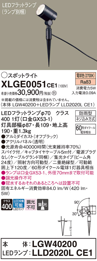 安心のメーカー保証【インボイス対応店】XLGE0051CE1 『LGW40200＋LLD2020LCE1』（ランプ別梱包） パナソニック 屋外灯 ガーデンライト LED  Ｔ区分の画像