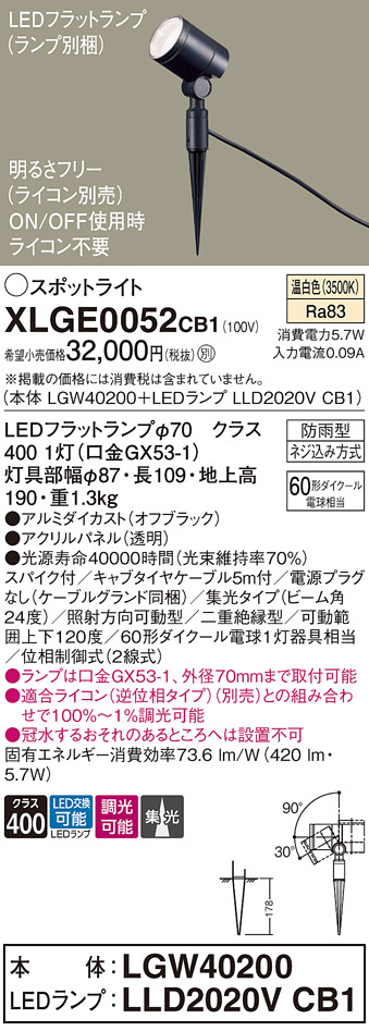 安心のメーカー保証【インボイス対応店】XLGE0052CB1 『LGW40200＋LLD2020VCB1』（ランプ別梱包） パナソニック 屋外灯 ガーデンライト LED  Ｔ区分の画像