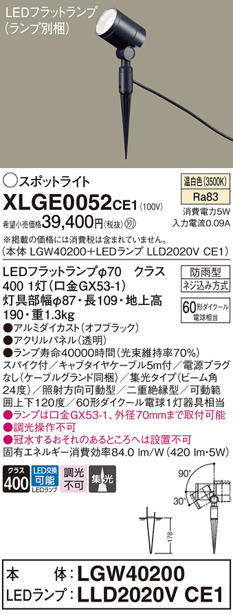 安心のメーカー保証【インボイス対応店】XLGE0052CE1 『LGW40200＋LLD2020VCE1』（ランプ別梱包） パナソニック 屋外灯 ガーデンライト LED  Ｔ区分の画像