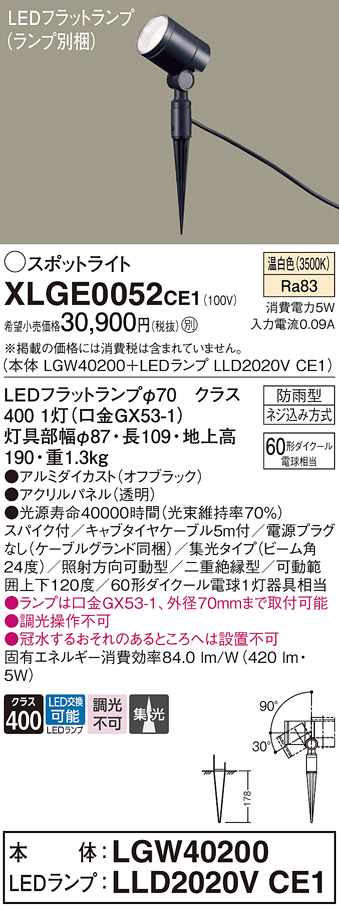 安心のメーカー保証【インボイス対応店】XLGE0052CE1 『LGW40200＋LLD2020VCE1』（ランプ別梱包） パナソニック 屋外灯 ガーデンライト LED  Ｔ区分の画像