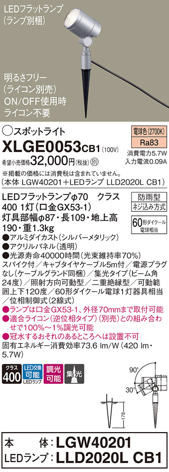 安心のメーカー保証【インボイス対応店】XLGE0053CB1 『LGW40201＋LLD2020LCB1』（ランプ別梱包） パナソニック 屋外灯 ガーデンライト LED  Ｔ区分の画像