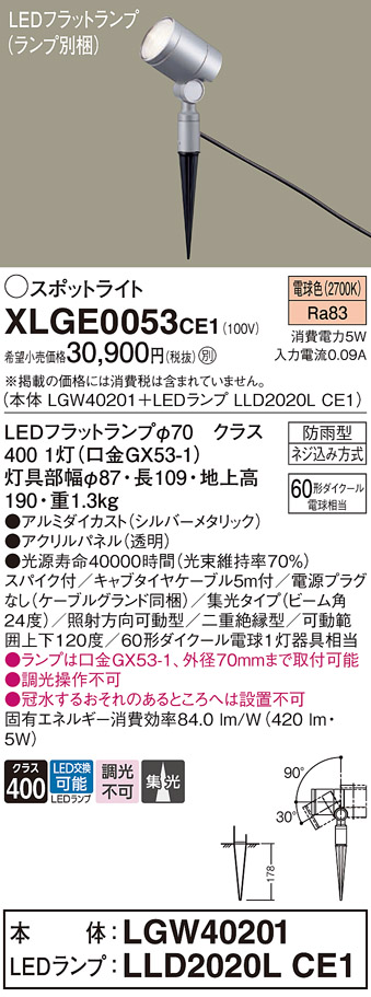 安心のメーカー保証【インボイス対応店】XLGE0053CE1 『LGW40201＋LLD2020LCE1』（ランプ別梱包） パナソニック 屋外灯 ガーデンライト LED  Ｔ区分の画像