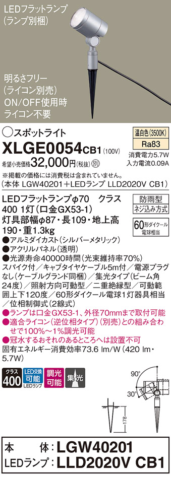 安心のメーカー保証【インボイス対応店】XLGE0054CB1 『LGW40201＋LLD2020VCB1』（ランプ別梱包） パナソニック 屋外灯 ガーデンライト LED  Ｔ区分の画像