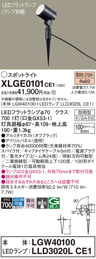 安心のメーカー保証【インボイス対応店】XLGE0101CE1 『LGW40100＋LLD3020LCE1』（ランプ別梱包） パナソニック 屋外灯 ガーデンライト LED  Ｔ区分の画像