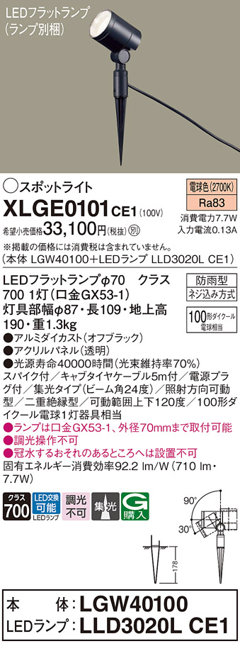 安心のメーカー保証【インボイス対応店】XLGE0101CE1 『LGW40100＋LLD3020LCE1』（ランプ別梱包） パナソニック 屋外灯 ガーデンライト LED  Ｔ区分の画像