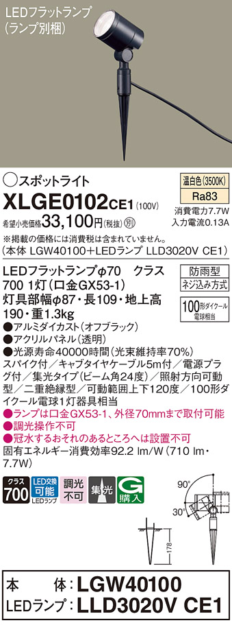 安心のメーカー保証【インボイス対応店】XLGE0102CE1 『LGW40100＋LLD3020VCE1』（ランプ別梱包） パナソニック 屋外灯 ガーデンライト LED  Ｔ区分の画像