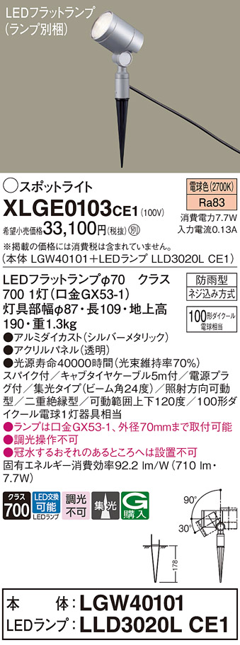 安心のメーカー保証【インボイス対応店】XLGE0103CE1 『LGW40101＋LLD3020LCE1』（ランプ別梱包） パナソニック 屋外灯 ガーデンライト LED  Ｔ区分の画像