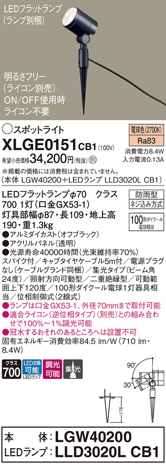 安心のメーカー保証【インボイス対応店】XLGE0151CB1 『LGW40200＋LLD3020LCB1』（ランプ別梱包） パナソニック 屋外灯 ガーデンライト LED  Ｔ区分の画像