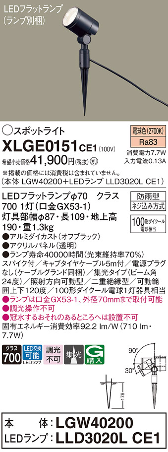 安心のメーカー保証【インボイス対応店】XLGE0151CE1 『LGW40200＋LLD3020LCE1』（ランプ別梱包） パナソニック 屋外灯 ガーデンライト LED  Ｔ区分の画像