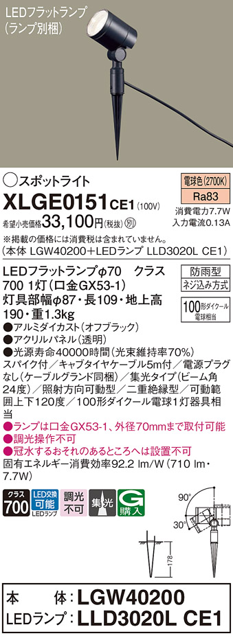 安心のメーカー保証【インボイス対応店】XLGE0151CE1 『LGW40200＋LLD3020LCE1』（ランプ別梱包） パナソニック 屋外灯 ガーデンライト LED  Ｔ区分の画像