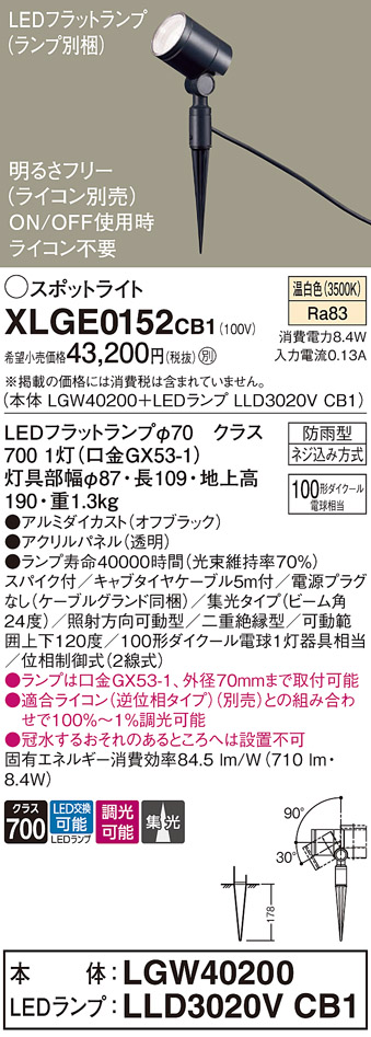 安心のメーカー保証【インボイス対応店】XLGE0152CB1 『LGW40200＋LLD3020VCB1』（ランプ別梱包） パナソニック 屋外灯 ガーデンライト LED  Ｔ区分の画像