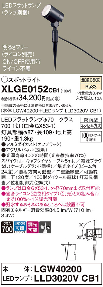 安心のメーカー保証【インボイス対応店】XLGE0152CB1 『LGW40200＋LLD3020VCB1』（ランプ別梱包） パナソニック 屋外灯 ガーデンライト LED  Ｔ区分の画像