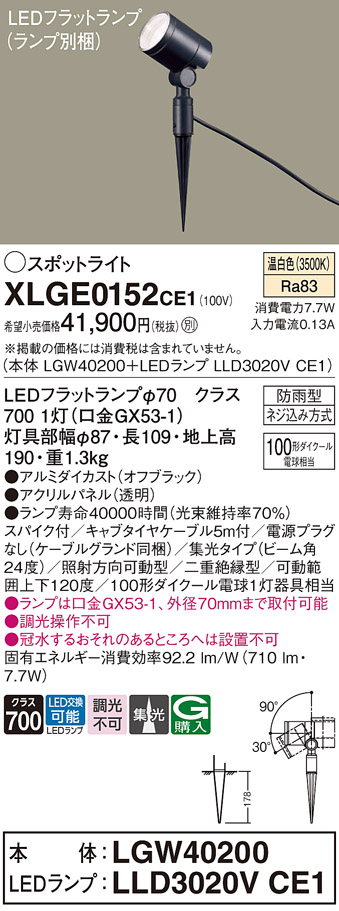 安心のメーカー保証【インボイス対応店】XLGE0152CE1 『LGW40200＋LLD3020VCE1』（ランプ別梱包） パナソニック 屋外灯 ガーデンライト LED  Ｔ区分の画像