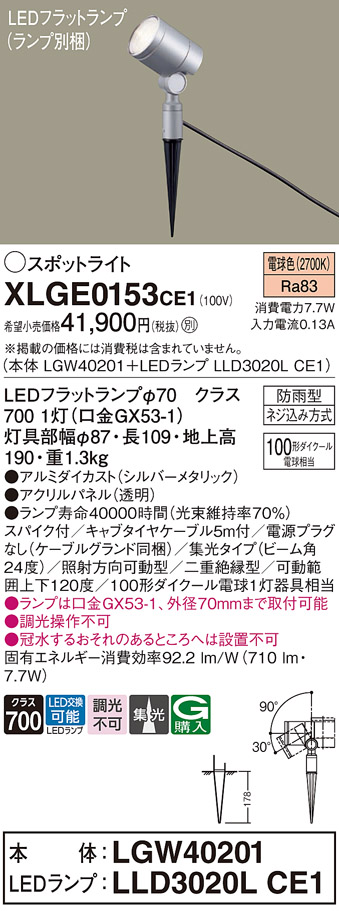 安心のメーカー保証【インボイス対応店】XLGE0153CE1 『LGW40201＋LLD3020LCE1』（ランプ別梱包） パナソニック 屋外灯 ガーデンライト LED  Ｔ区分の画像