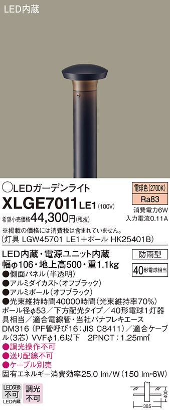 安心のメーカー保証【インボイス対応店】XLGE7011LE1 『LGW45701LE1＋HK25401B』 パナソニック 屋外灯 ガーデンライト LED  Ｔ区分の画像
