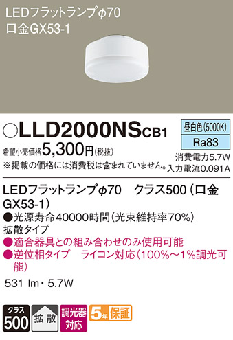 安心のメーカー保証　【インボイス対応店】LLD2000NSCB1 パナソニック ランプ類 LEDユニット LED  Ｔ区分の画像