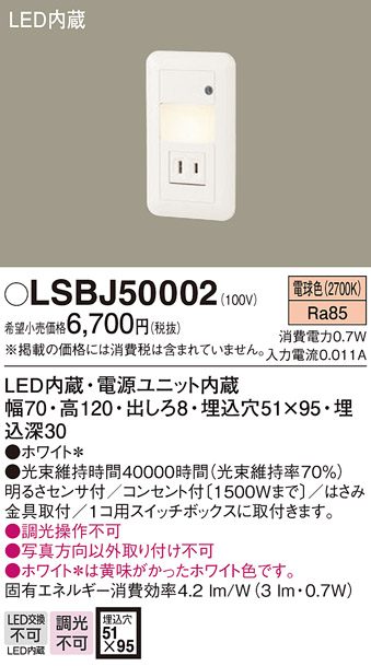 安心のメーカー保証　【インボイス対応店】LSBJ50002 （LBJ70076相当品） パナソニック ブラケット フットライト LED  Ｔ区分の画像