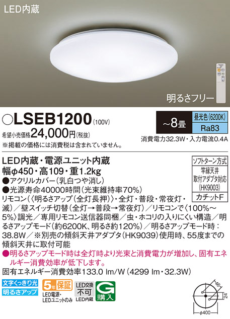 安心のメーカー保証　【インボイス対応店】LSEB1200 パナソニック シーリングライト LED リモコン付  Ｔ区分画像