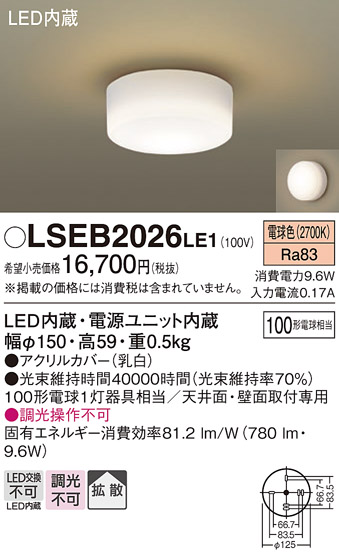 【メーカー長期欠品】安心のメーカー保証　【インボイス対応店】LSEB2026LE1 （LGB51560LE1相当品） パナソニック シーリングライト LED  Ｔ区分の画像