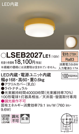 【メーカー長期欠品】安心のメーカー保証　【インボイス対応店】LSEB2027LE1 （LGB51562LE1相当品） パナソニック シーリングライト LED  Ｔ区分の画像