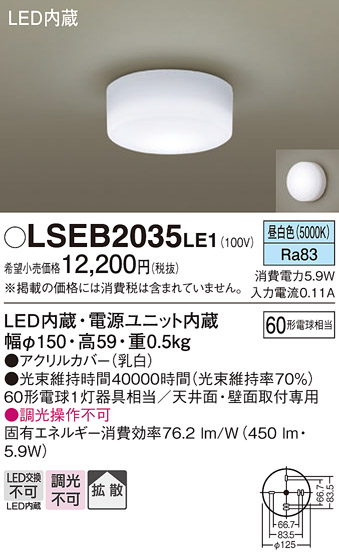 【メーカー長期欠品】安心のメーカー保証　【インボイス対応店】LSEB2035LE1 （LGB51510LE1相当品） パナソニック シーリングライト LED  Ｔ区分の画像