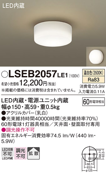 【メーカー長期欠品】安心のメーカー保証　【インボイス対応店】LSEB2057LE1 （LGB51515LE1相当品） パナソニック シーリングライト LED  Ｔ区分の画像