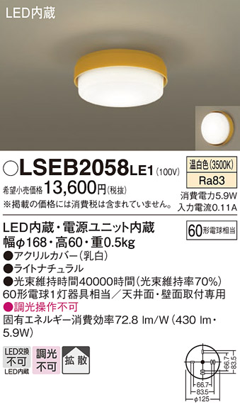 【メーカー長期欠品】安心のメーカー保証　【インボイス対応店】LSEB2058LE1 （LGB51517LE1相当品） パナソニック シーリングライト LED  Ｔ区分の画像