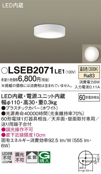 安心のメーカー保証　【インボイス対応店】LSEB2071LE1 （LGB51654LE1相当品） パナソニック シーリングライト LED  Ｔ区分画像