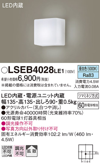 安心のメーカー保証　【インボイス対応店】LSEB4028LE1 （LGB81700LE1相当品） パナソニック ブラケット 一般形 LED  Ｔ区分の画像