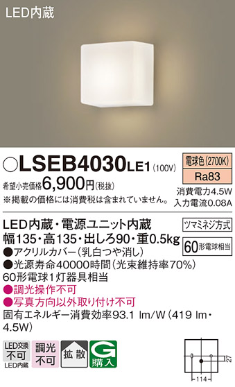 安心のメーカー保証　【インボイス対応店】LSEB4030LE1 （LGB81702LE1相当品） パナソニック ブラケット 一般形 LED  Ｔ区分の画像