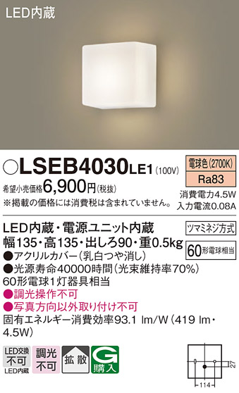 安心のメーカー保証　【インボイス対応店】LSEB4030LE1 （LGB81702LE1相当品） パナソニック ブラケット 一般形 LED  Ｔ区分画像
