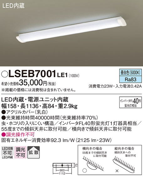 安心のメーカー保証　【インボイス対応店】LSEB7001LE1 （LGB52015LE1相当品） パナソニック キッチンライト LED  Ｔ区分の画像