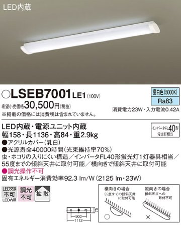 安心のメーカー保証　【インボイス対応店】LSEB7001LE1 （LGB52015LE1相当品） パナソニック 宅配便不可キッチンライト LED  Ｔ区分の画像