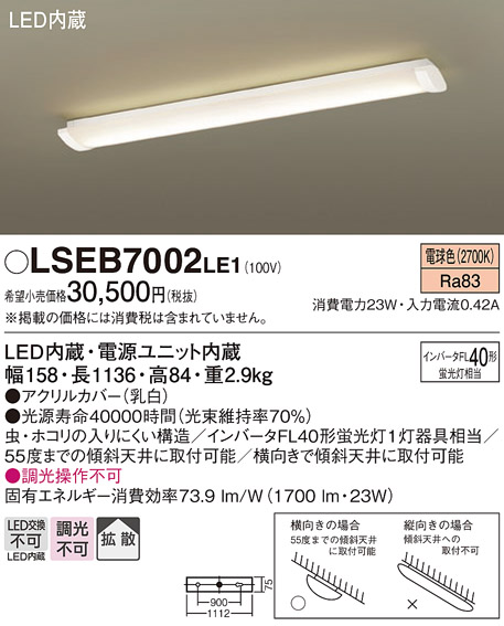 安心のメーカー保証　【インボイス対応店】LSEB7002LE1 （LGB52016LE1相当品） パナソニック 宅配便不可キッチンライト LED  Ｔ区分の画像