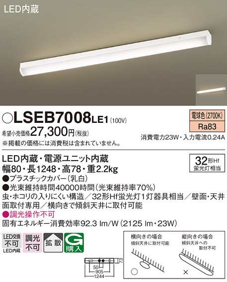 安心のメーカー保証　【インボイス対応店】LSEB7008LE1 （LGB52111LE1相当品） パナソニック キッチンライト LED  Ｔ区分の画像