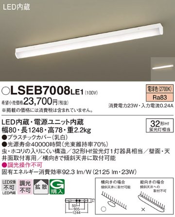 安心のメーカー保証　【インボイス対応店】LSEB7008LE1 （LGB52111LE1相当品） パナソニック 宅配便不可キッチンライト LED  Ｔ区分の画像