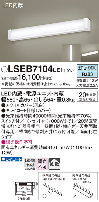 安心のメーカー保証　【インボイス対応店】LSEB7104LE1 （LGB85030LE1相当品） パナソニック ブラケット 一般形 LED  Ｔ区分の画像